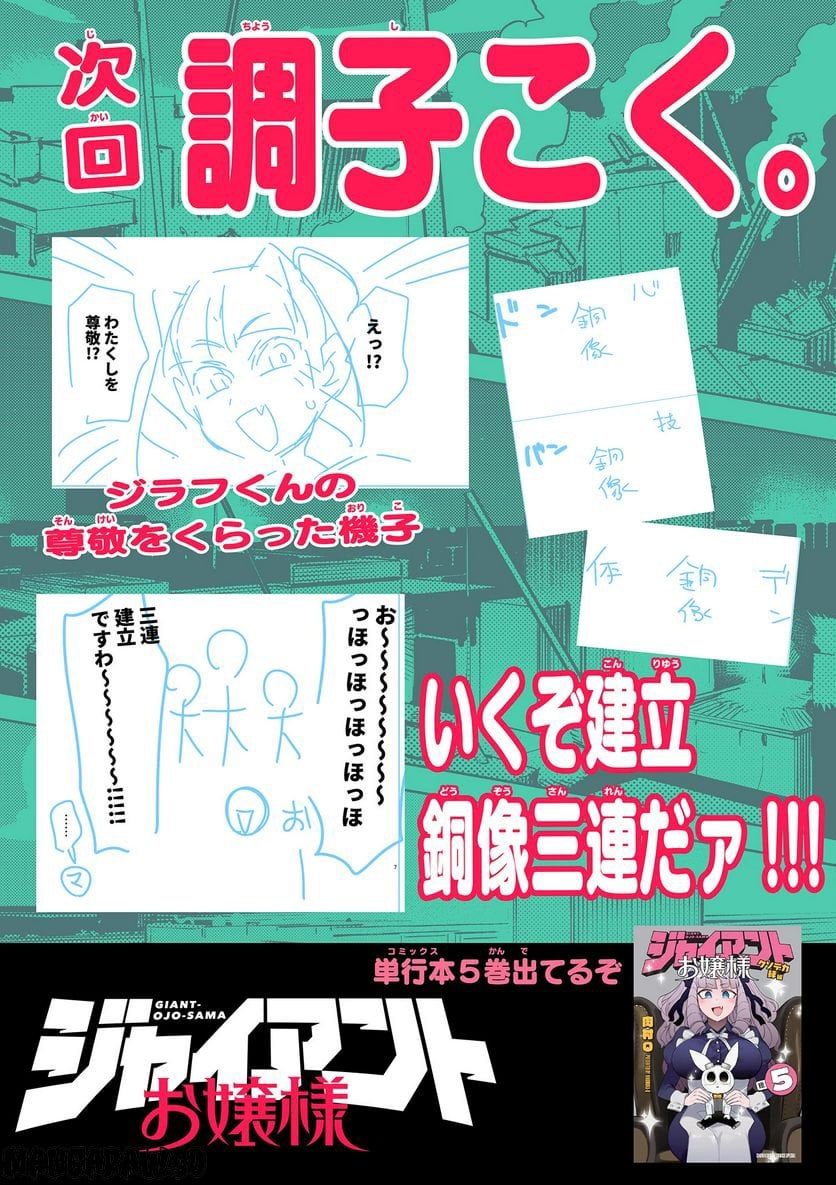 Giant Ojousama Chapter 60 21ページ