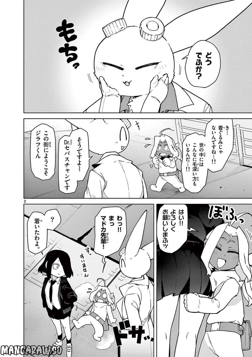 Giant Ojousama Chapter 60 4ページ