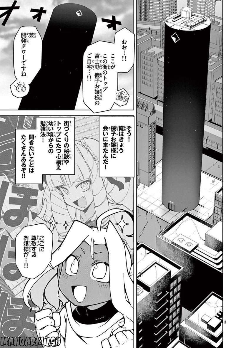 Giant Ojousama Chapter 60 5ページ