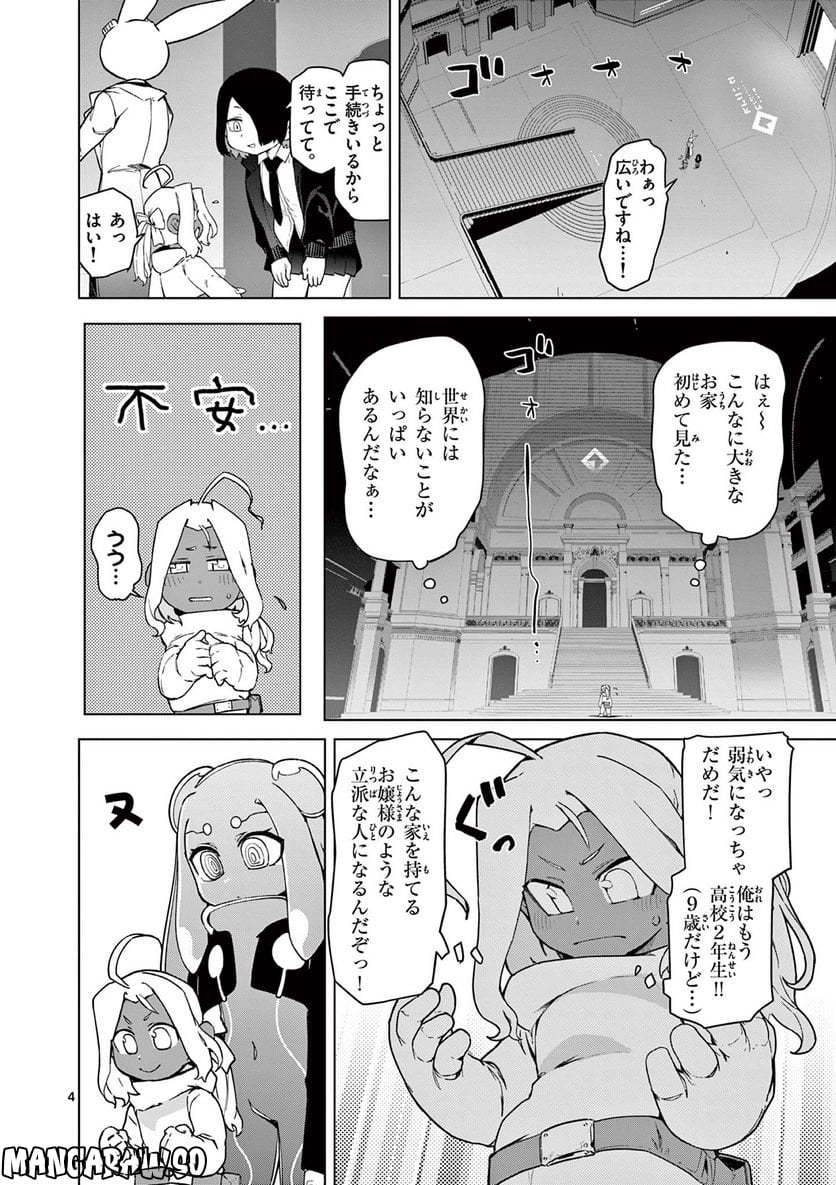 Giant Ojousama Chapter 60 6ページ