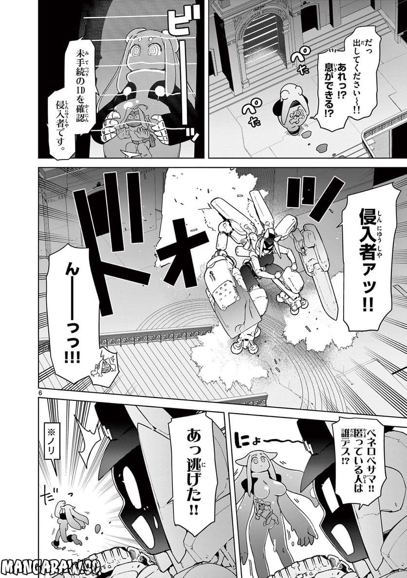 Giant Ojousama Chapter 60 8ページ