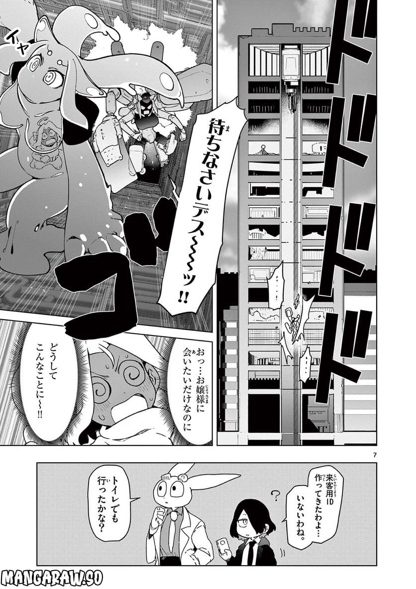 Giant Ojousama Chapter 60 9ページ