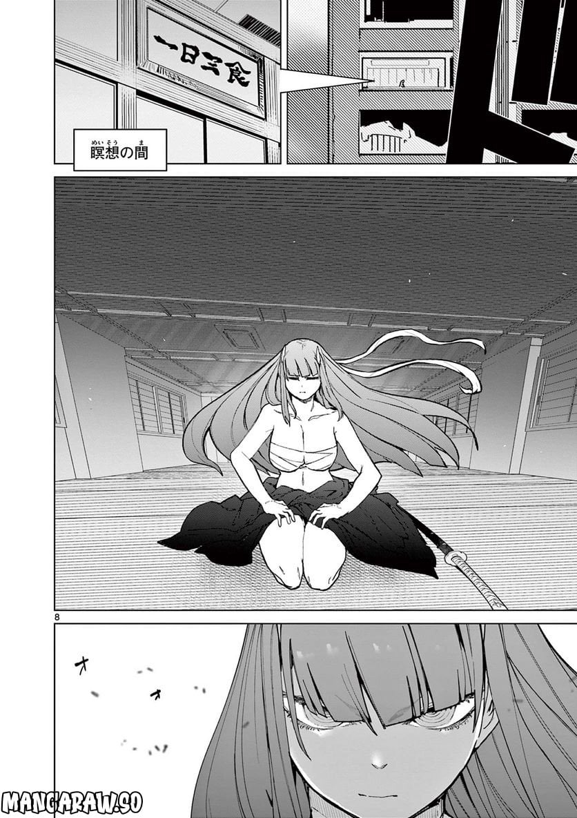 Giant Ojousama Chapter 60 10ページ