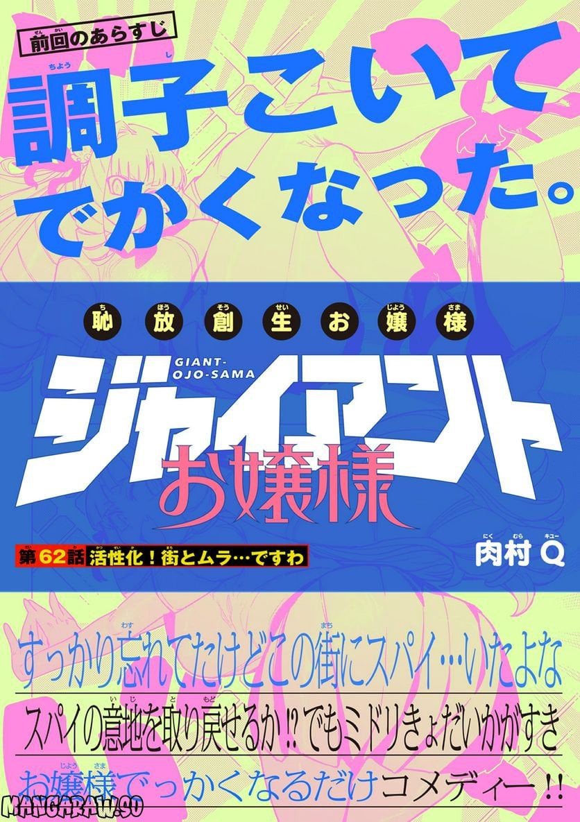 Giant Ojousama Chapter 62 1ページ