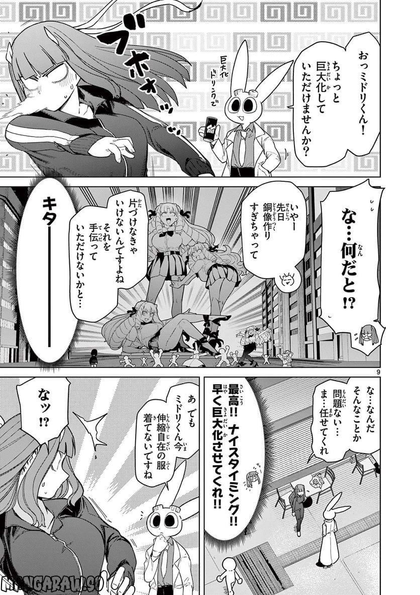 Giant Ojousama Chapter 62 11ページ
