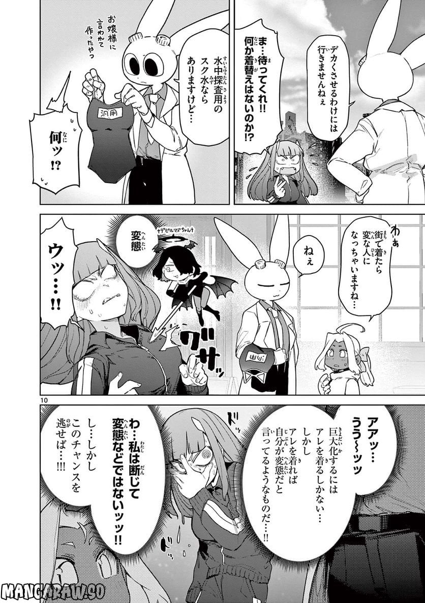 Giant Ojousama Chapter 62 12ページ