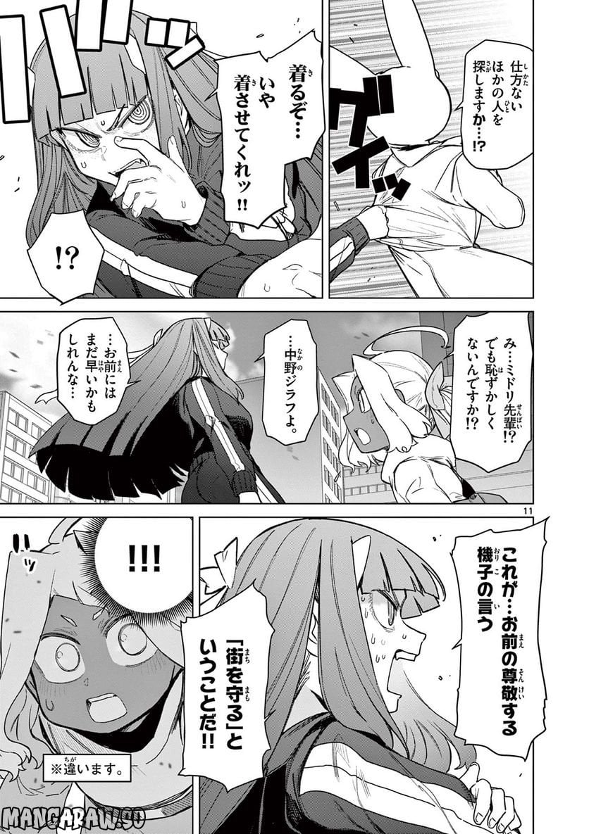 Giant Ojousama Chapter 62 13ページ
