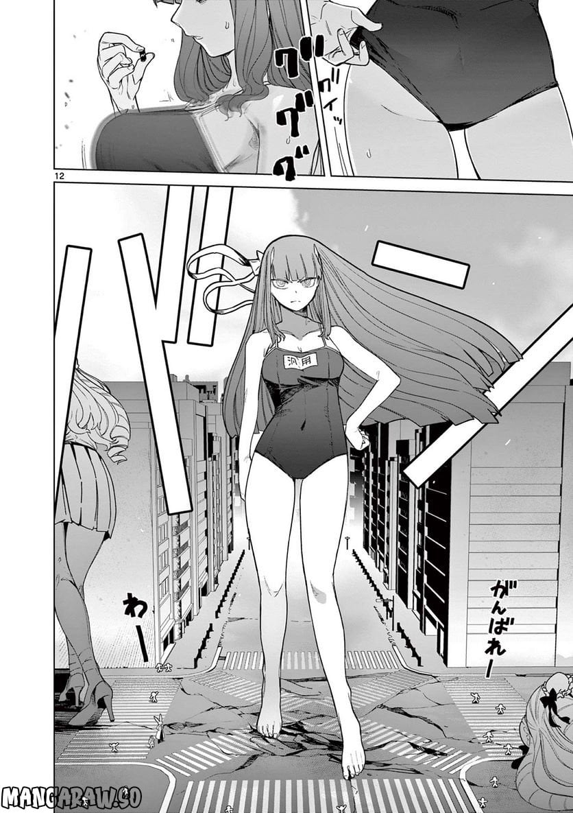 Giant Ojousama Chapter 62 14ページ