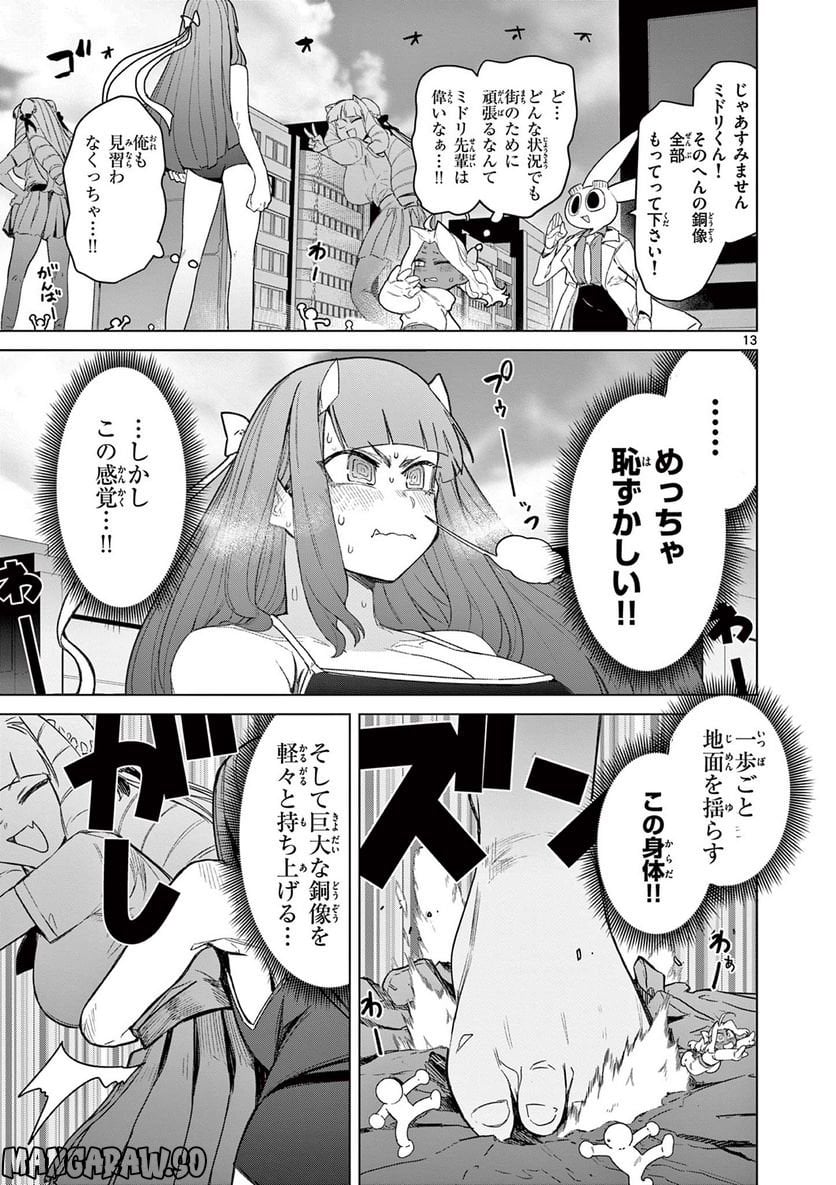 Giant Ojousama Chapter 62 15ページ