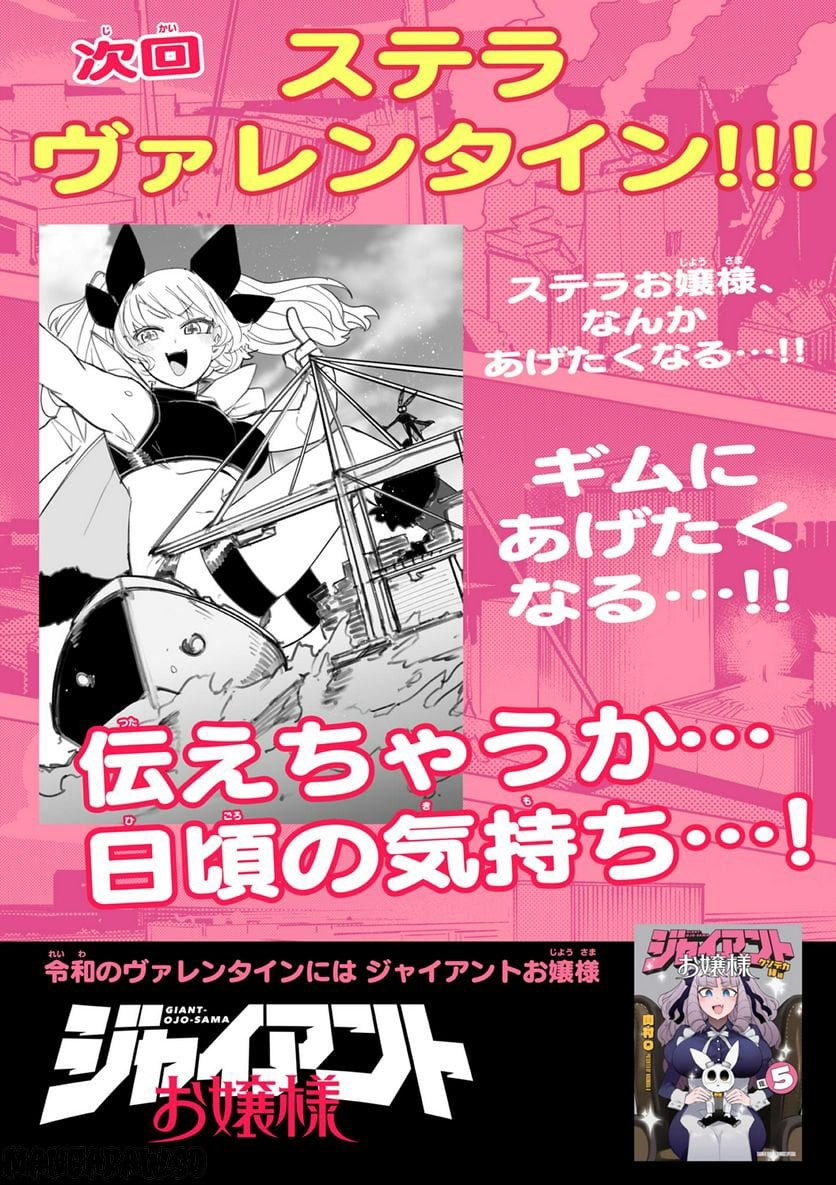 Giant Ojousama Chapter 62 18ページ