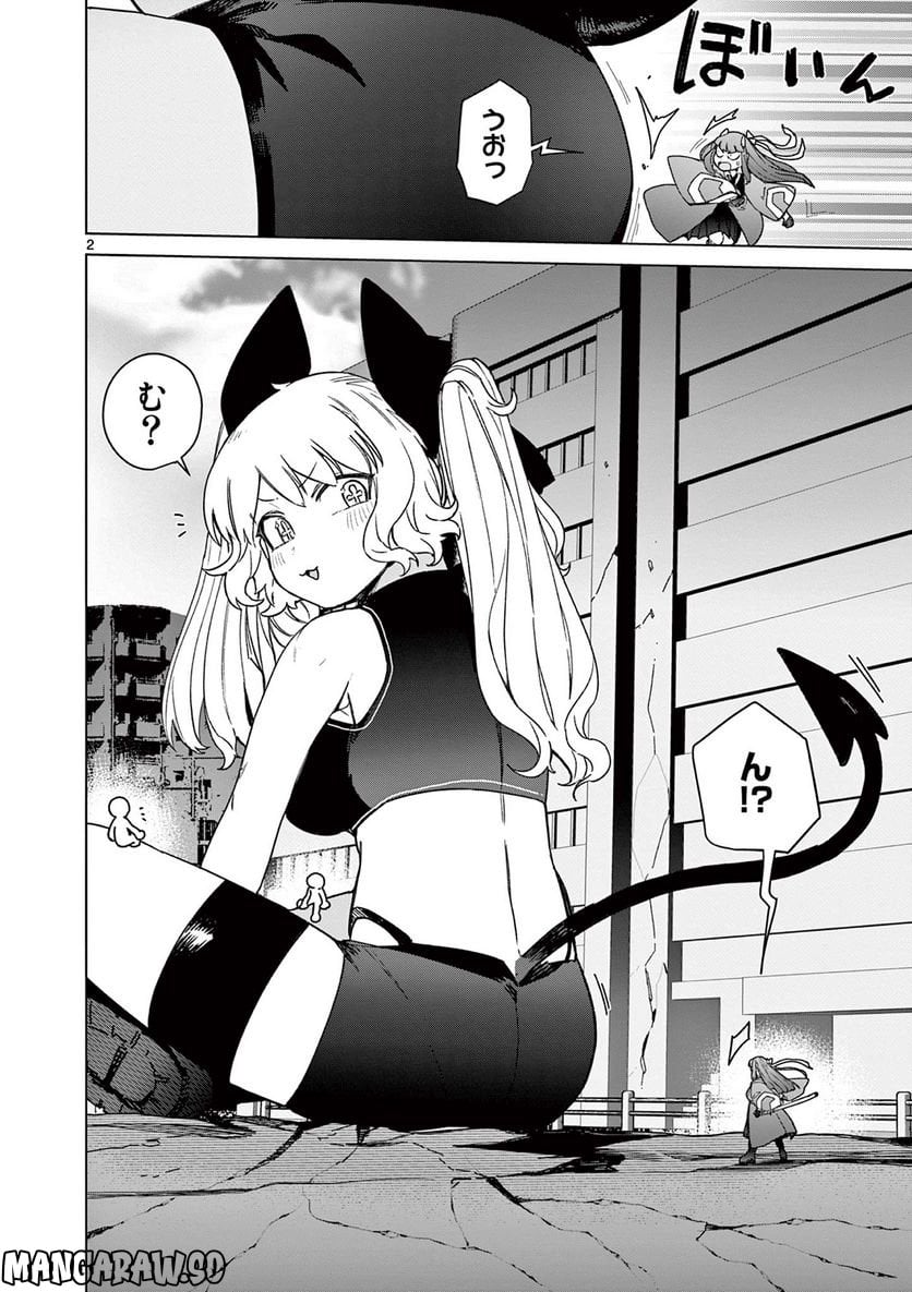 Giant Ojousama Chapter 62 4ページ