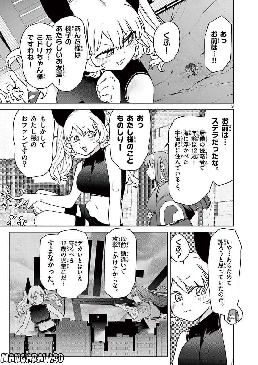 Giant Ojousama Chapter 62 5ページ
