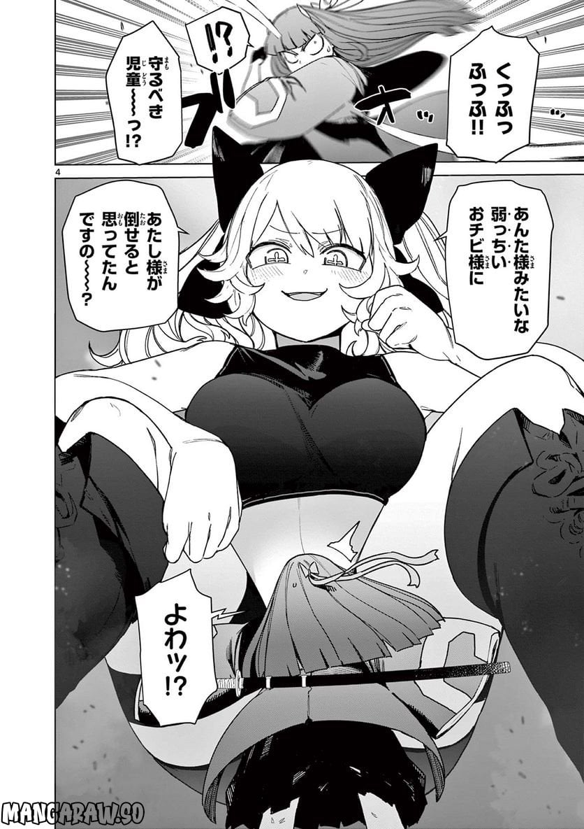 Giant Ojousama Chapter 62 6ページ