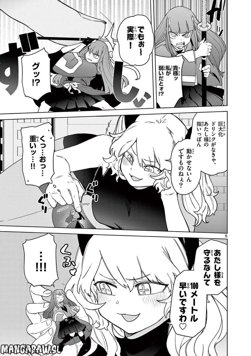 Giant Ojousama Chapter 62 7ページ