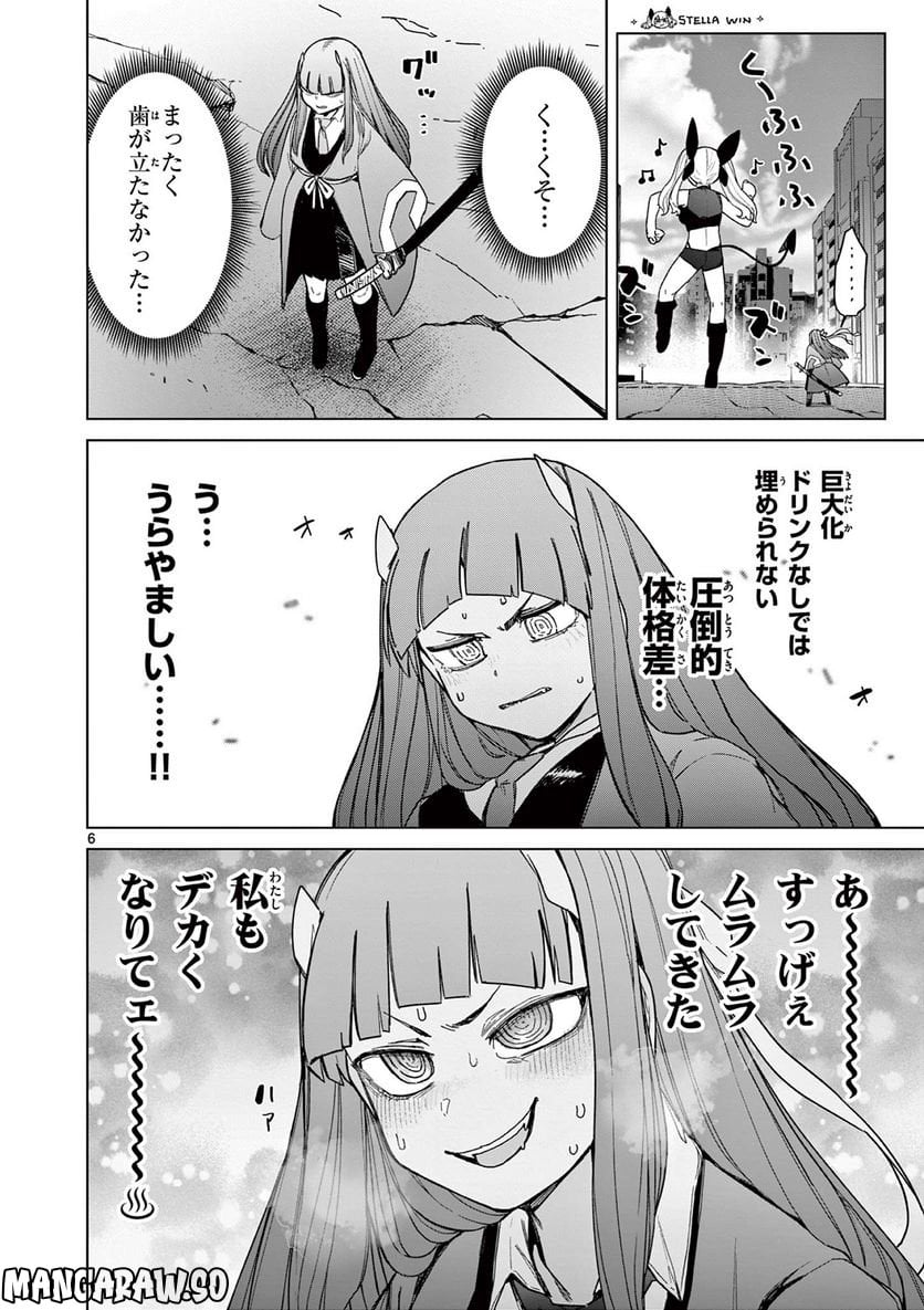 Giant Ojousama Chapter 62 8ページ