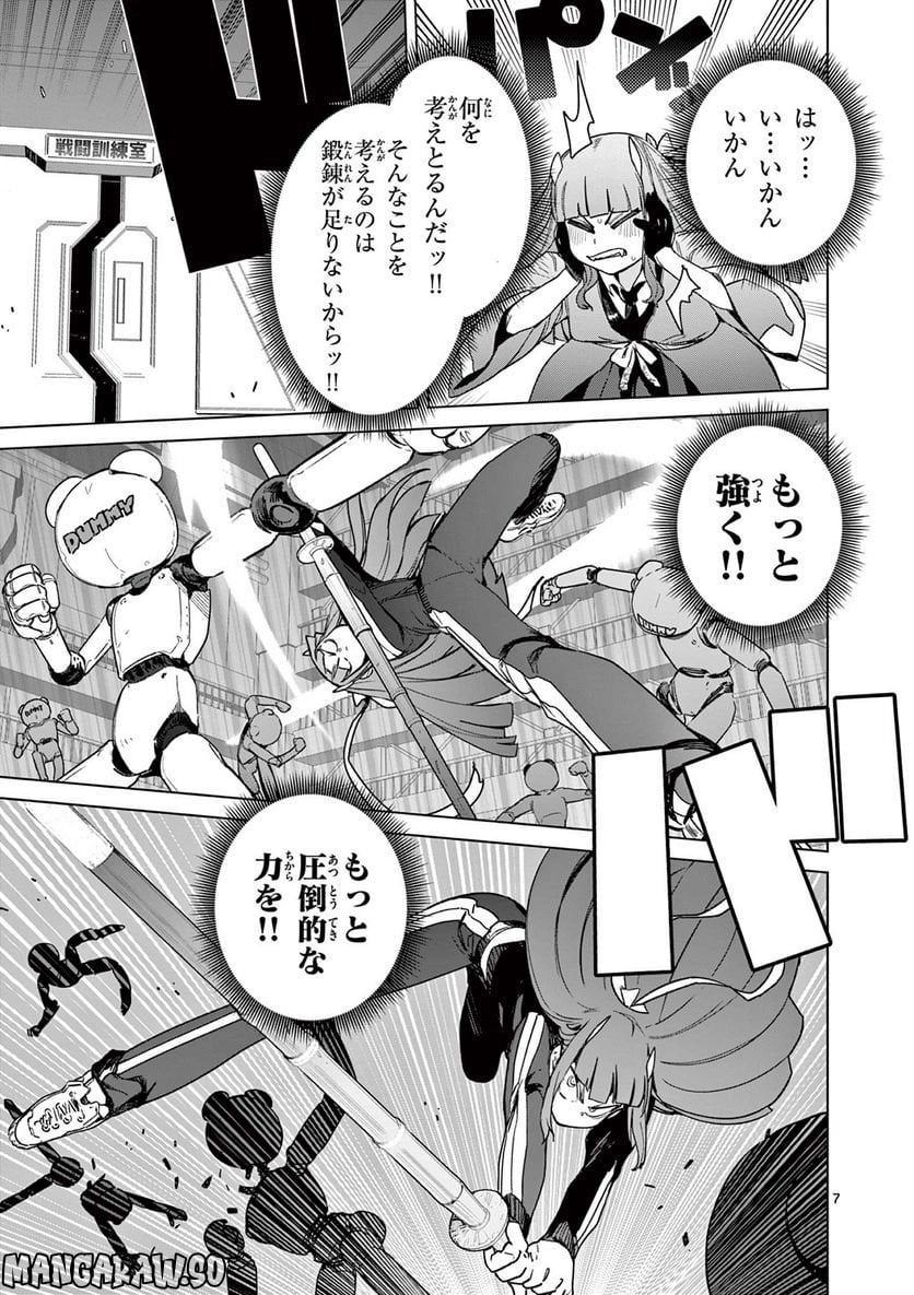 Giant Ojousama Chapter 62 9ページ