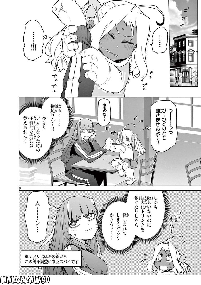 Giant Ojousama Chapter 62 10ページ