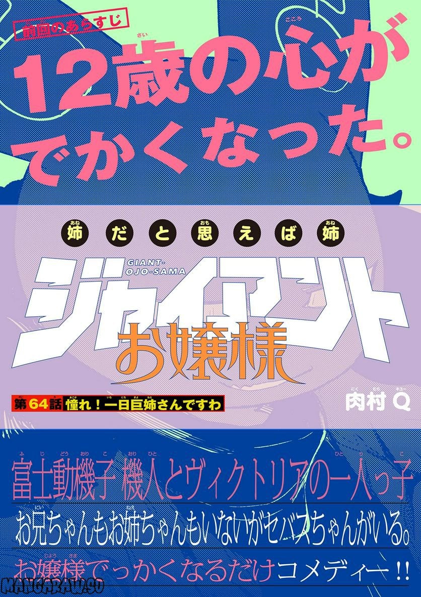 Giant Ojousama Chapter 64 1ページ