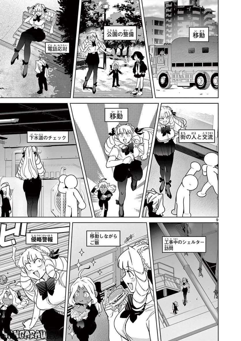 Giant Ojousama Chapter 64 11ページ