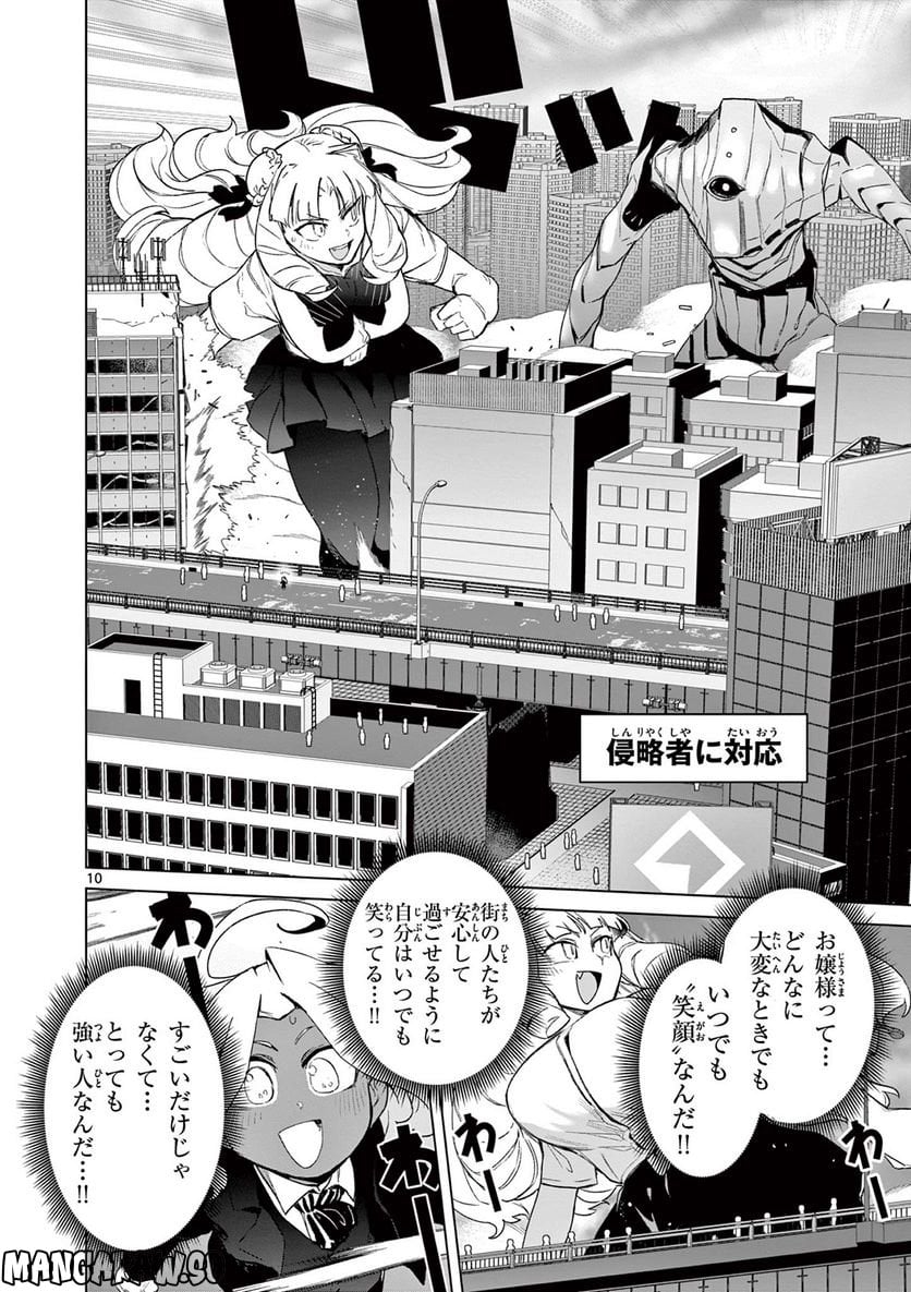Giant Ojousama Chapter 64 12ページ