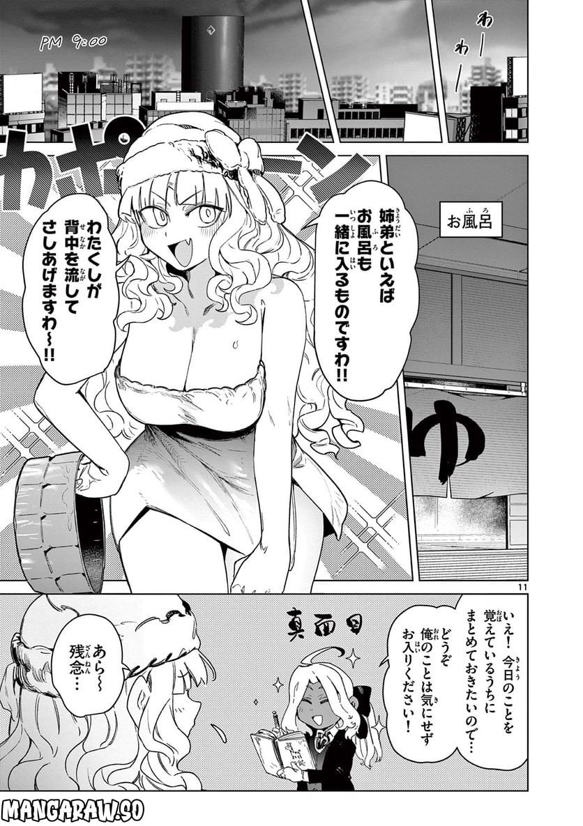 Giant Ojousama Chapter 64 13ページ