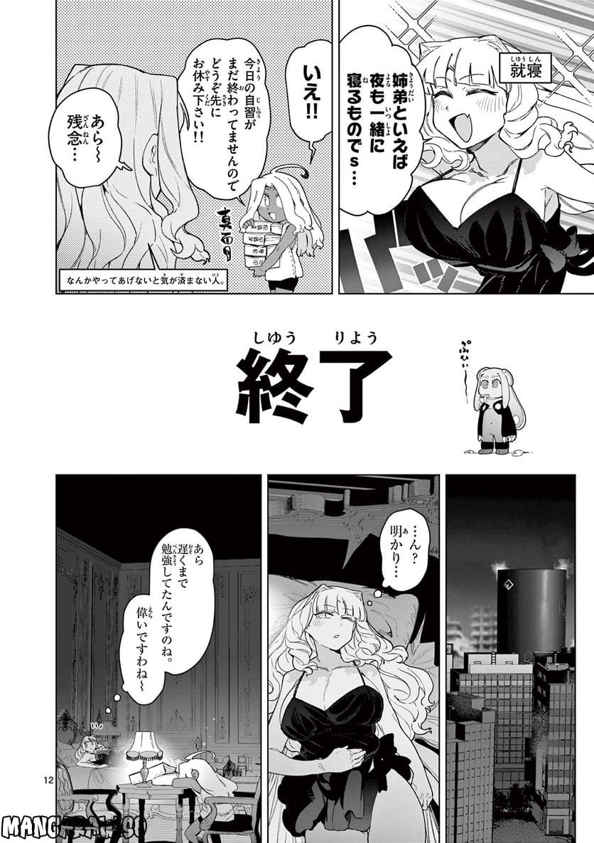 Giant Ojousama Chapter 64 14ページ