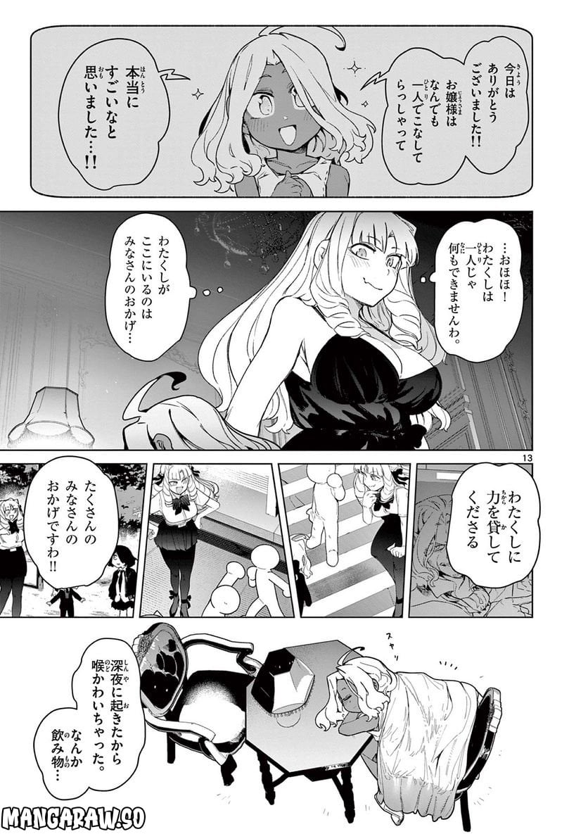 Giant Ojousama Chapter 64 15ページ
