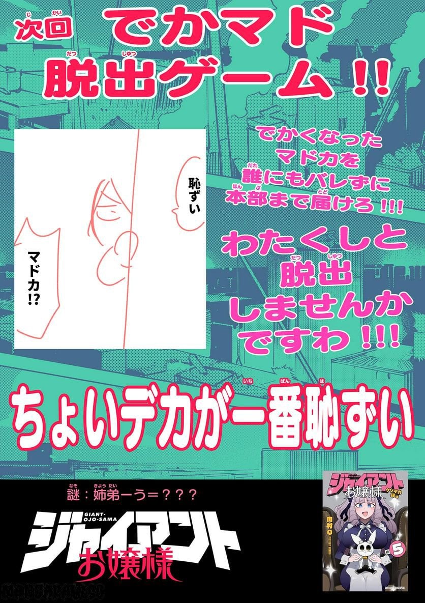 Giant Ojousama Chapter 64 18ページ