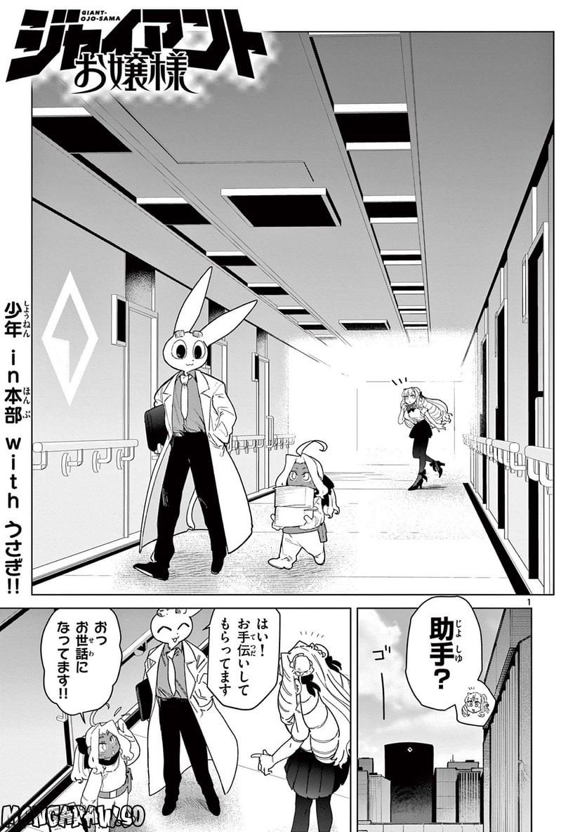 Giant Ojousama Chapter 64 3ページ