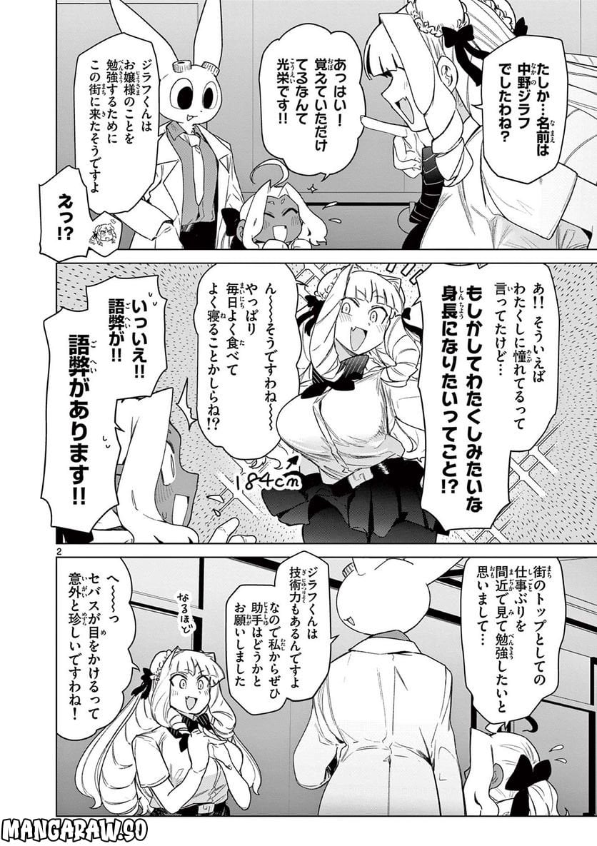 Giant Ojousama Chapter 64 4ページ