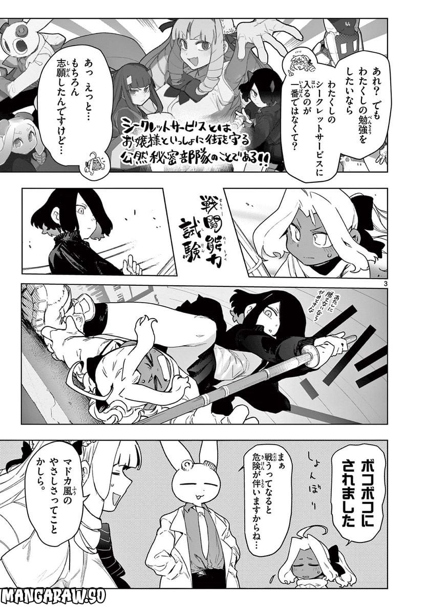 Giant Ojousama Chapter 64 5ページ