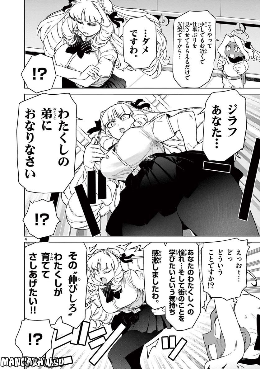 Giant Ojousama Chapter 64 6ページ