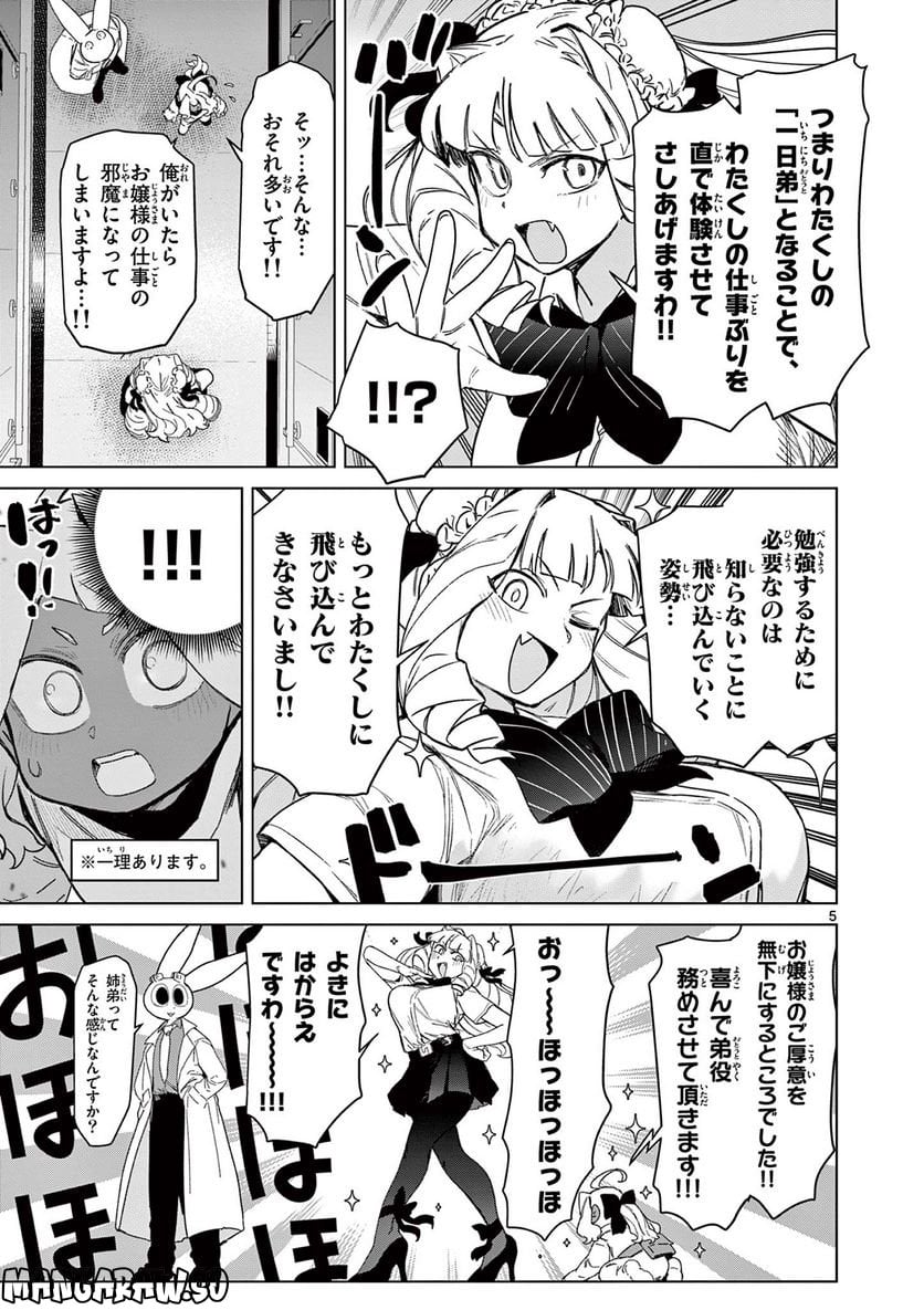 Giant Ojousama Chapter 64 7ページ