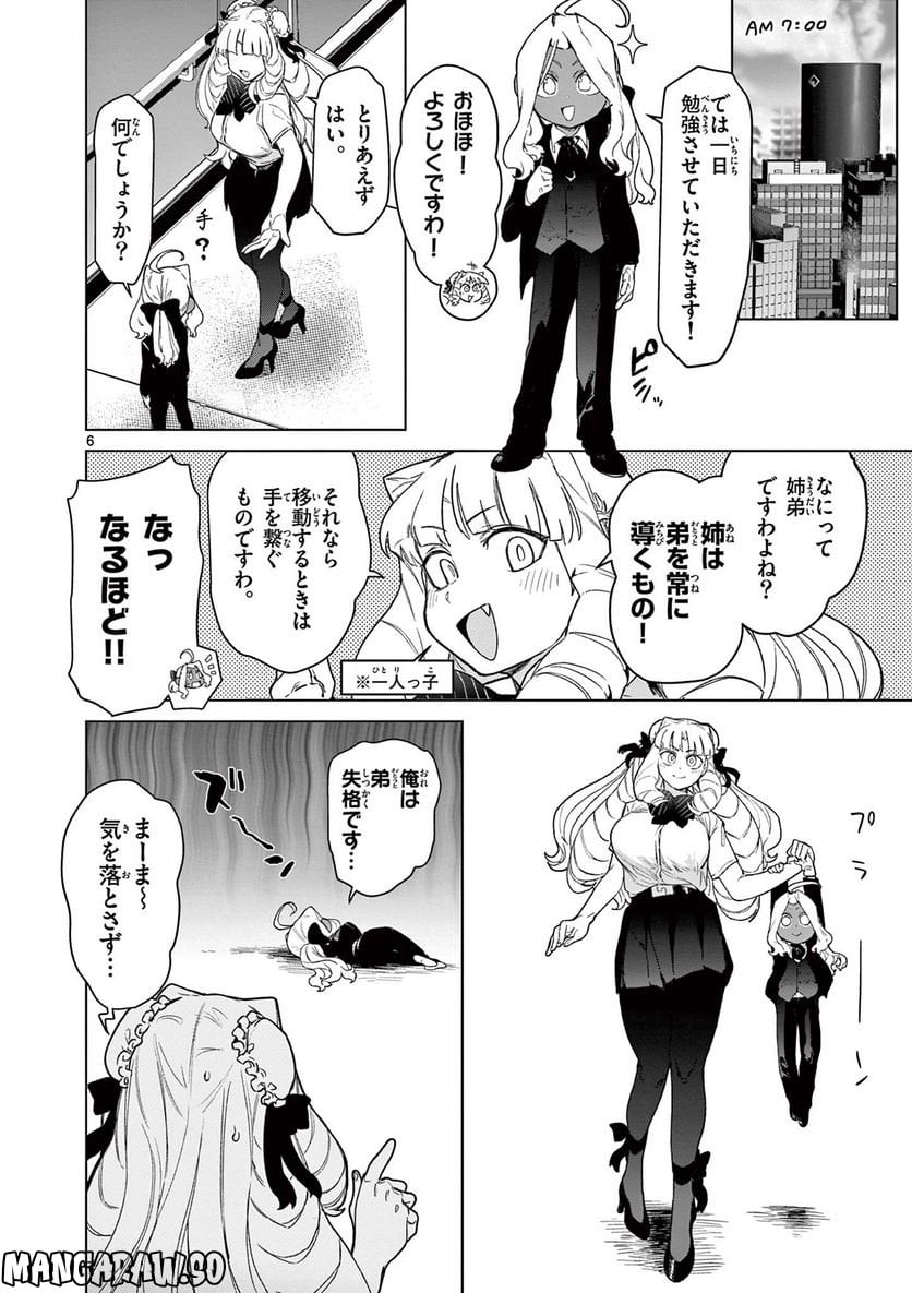 Giant Ojousama Chapter 64 8ページ