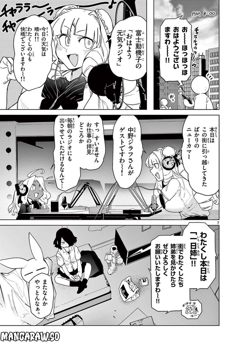 Giant Ojousama Chapter 64 9ページ