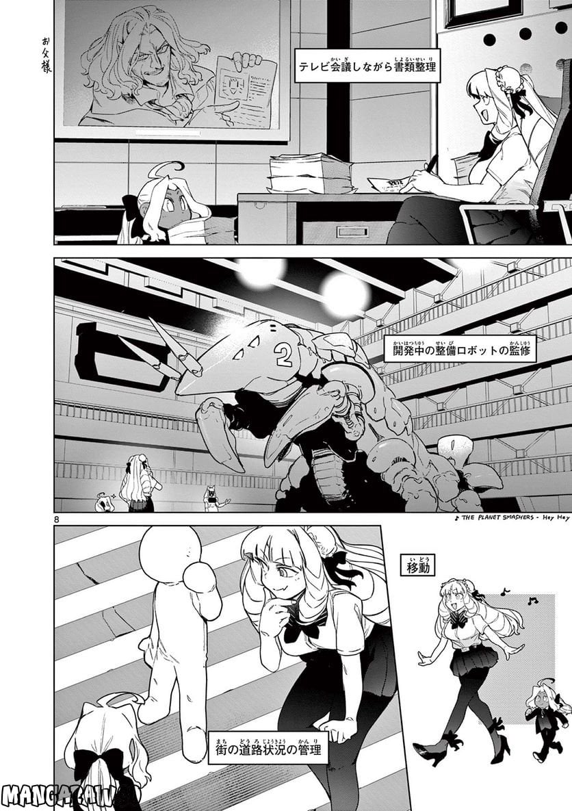 Giant Ojousama Chapter 64 10ページ