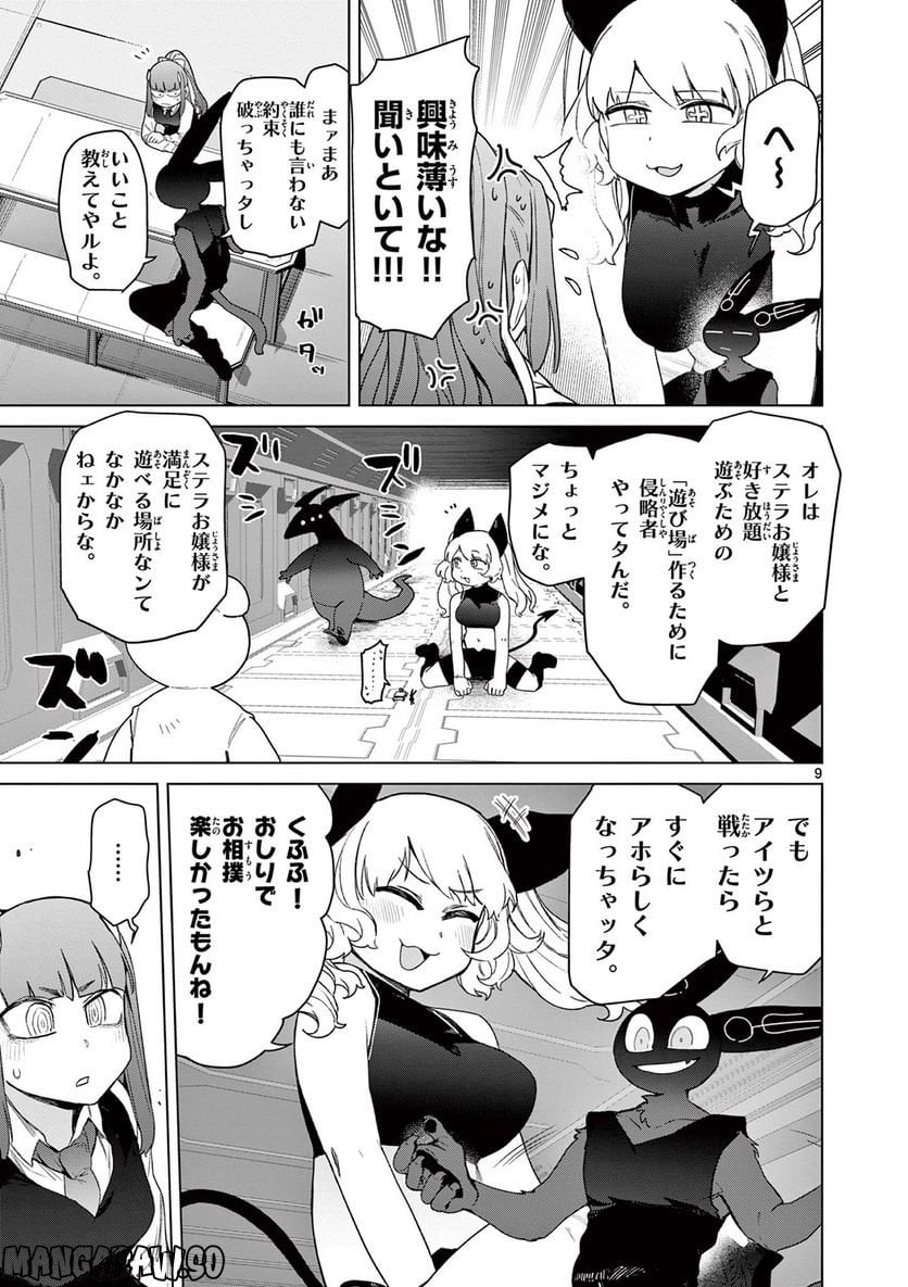 Giant Ojousama Chapter 66 11ページ