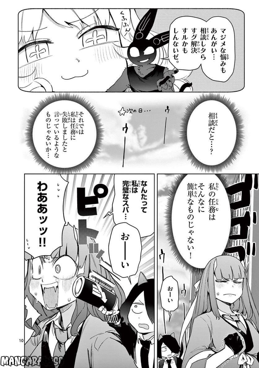 Giant Ojousama Chapter 66 12ページ