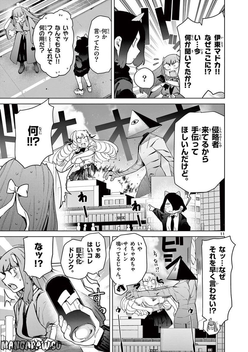 Giant Ojousama Chapter 66 13ページ