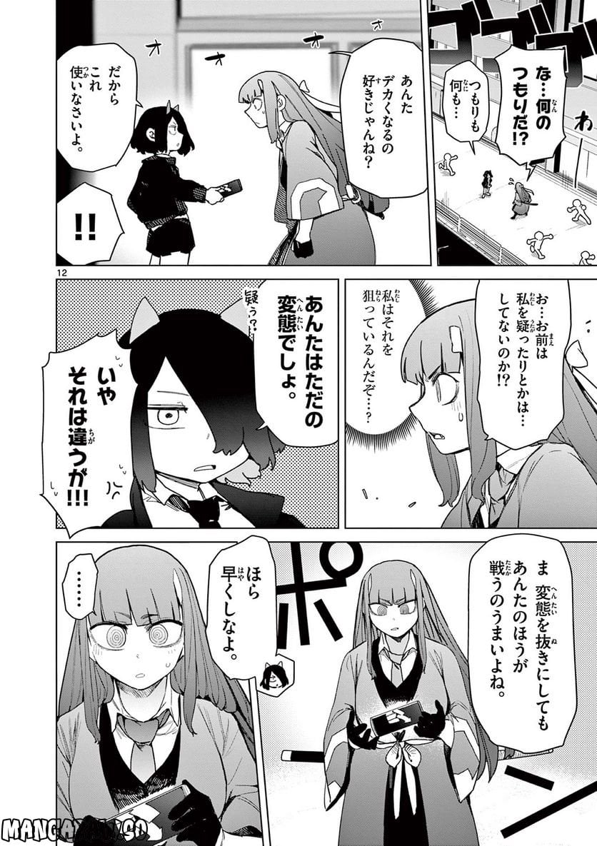 Giant Ojousama Chapter 66 14ページ
