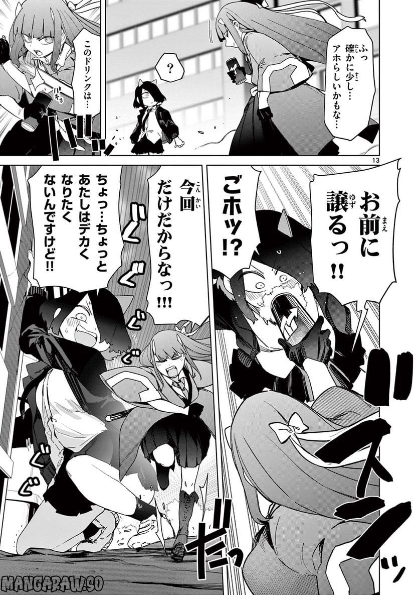 Giant Ojousama Chapter 66 15ページ
