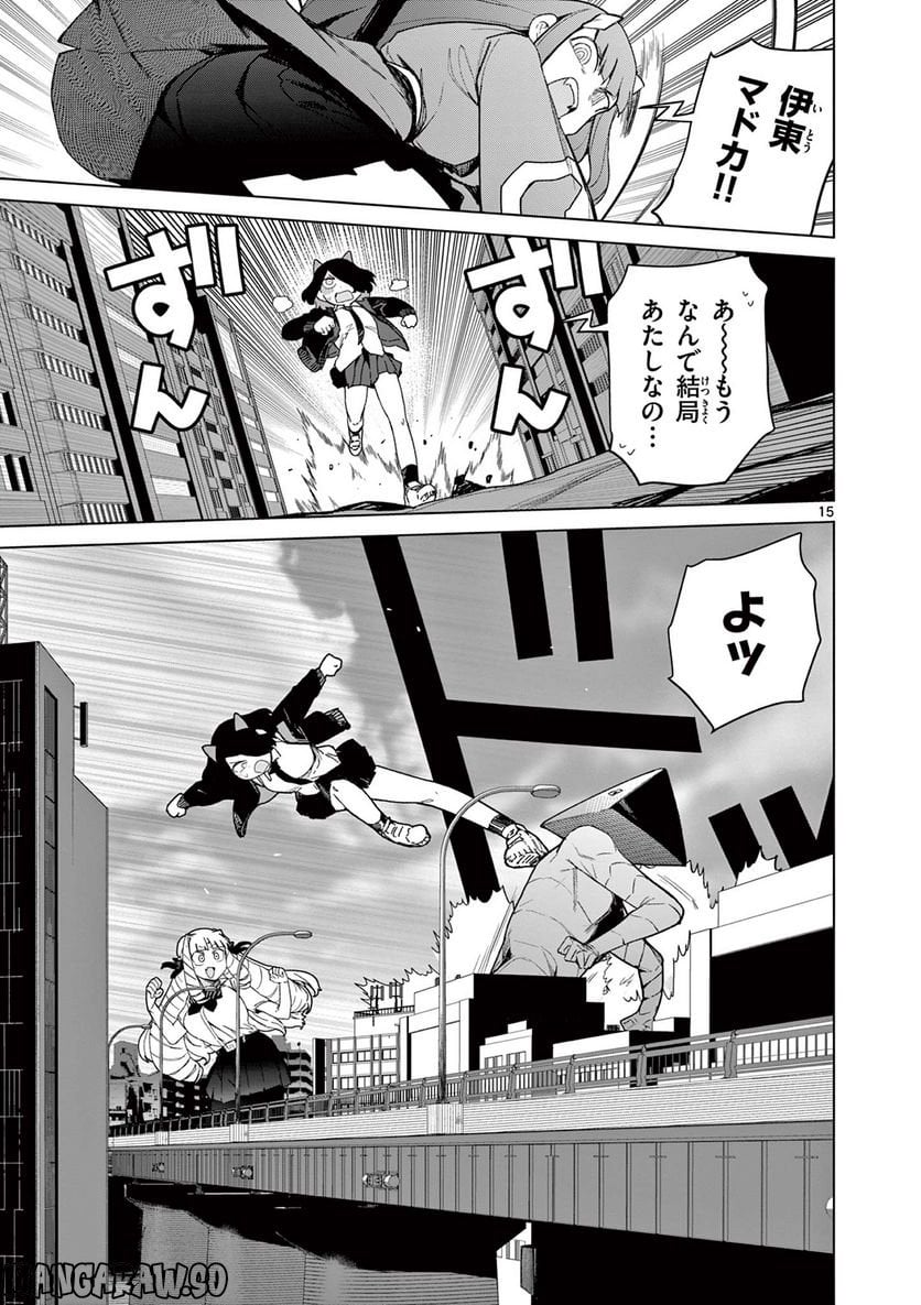 Giant Ojousama Chapter 66 17ページ