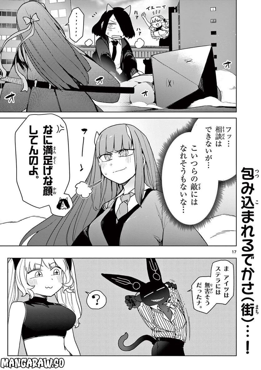 Giant Ojousama Chapter 66 19ページ