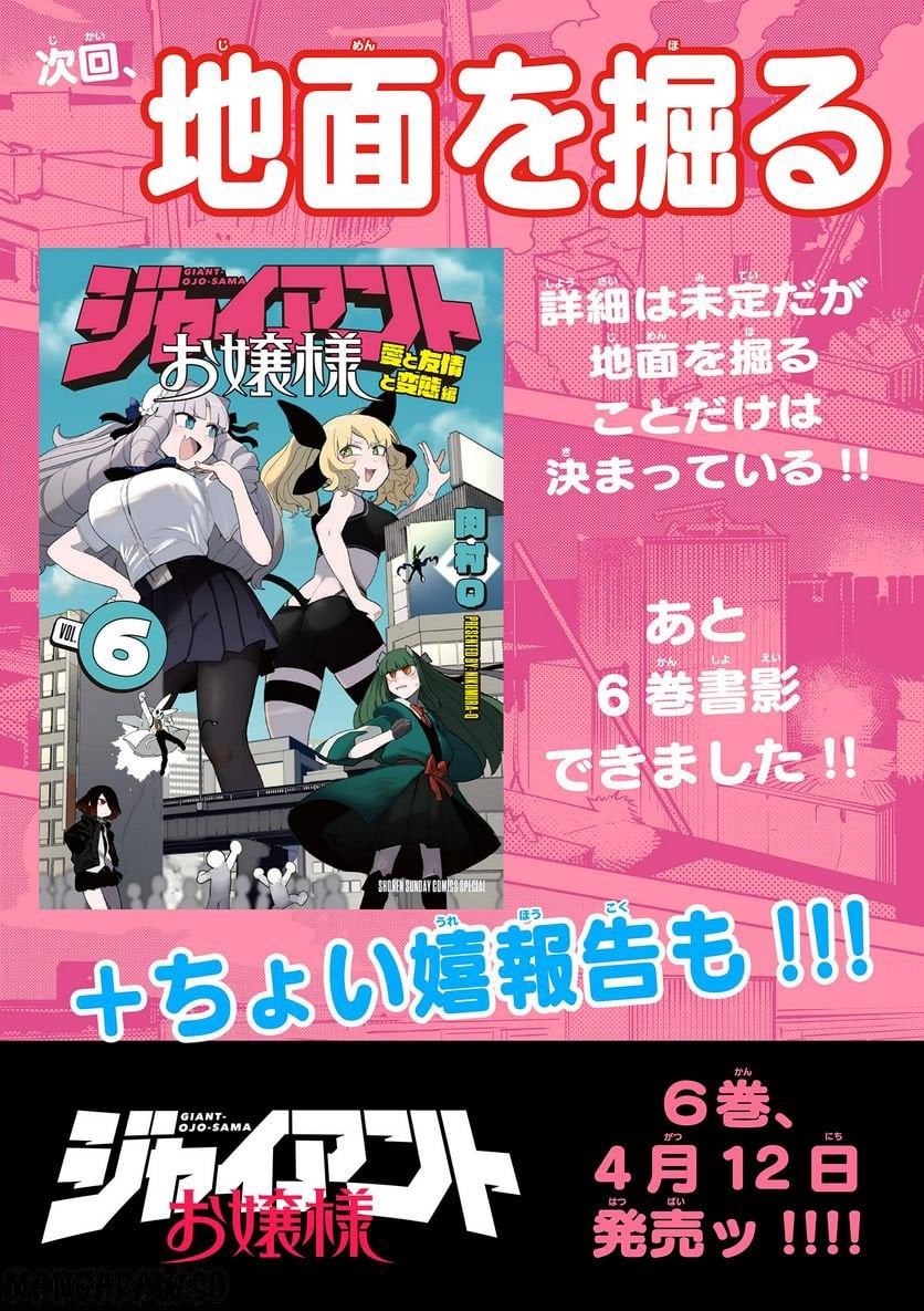 Giant Ojousama Chapter 66 20ページ