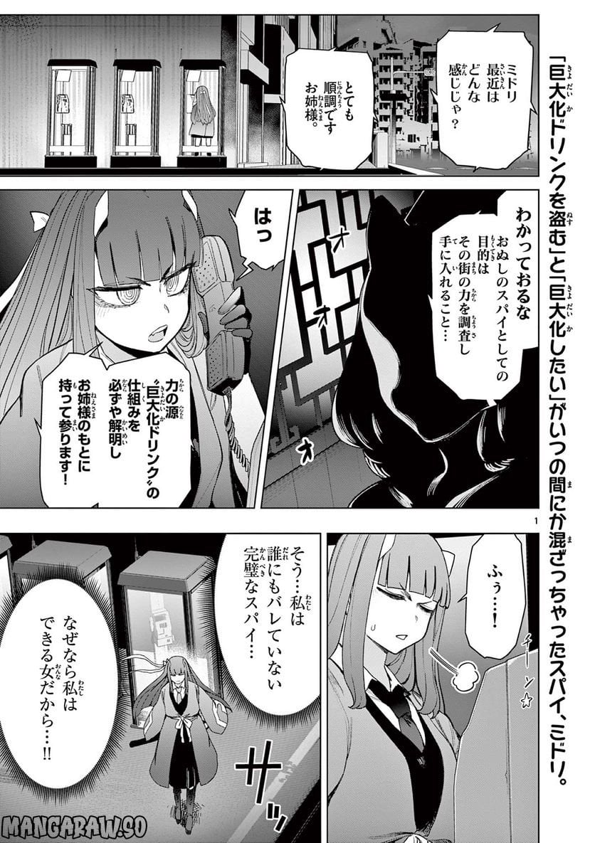 Giant Ojousama Chapter 66 3ページ