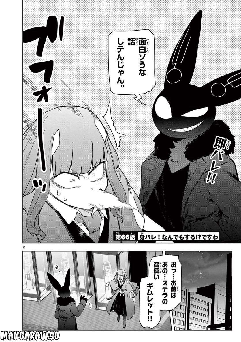 Giant Ojousama Chapter 66 4ページ