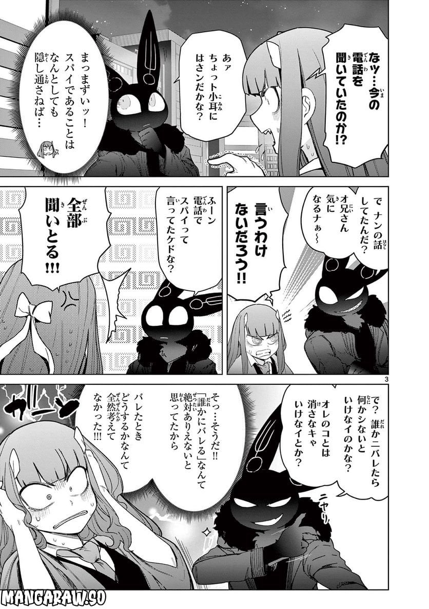 Giant Ojousama Chapter 66 5ページ