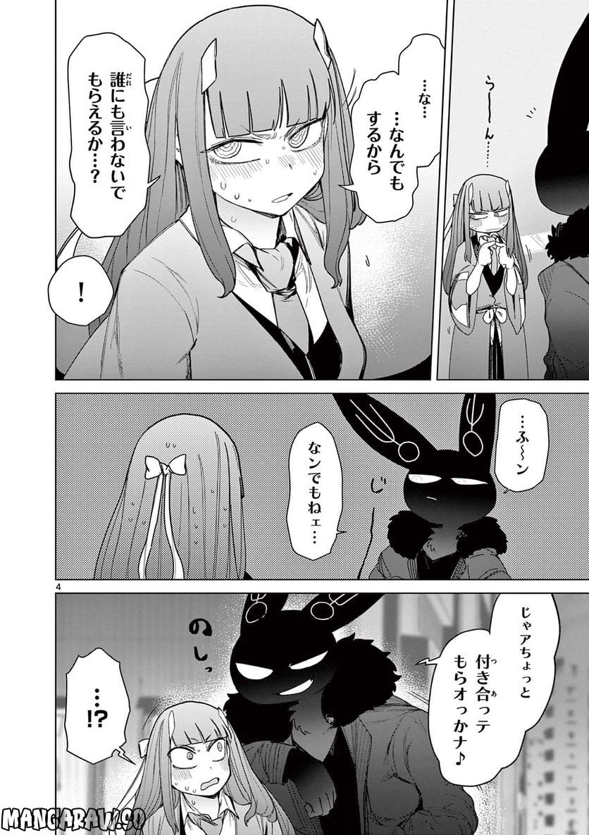 Giant Ojousama Chapter 66 6ページ