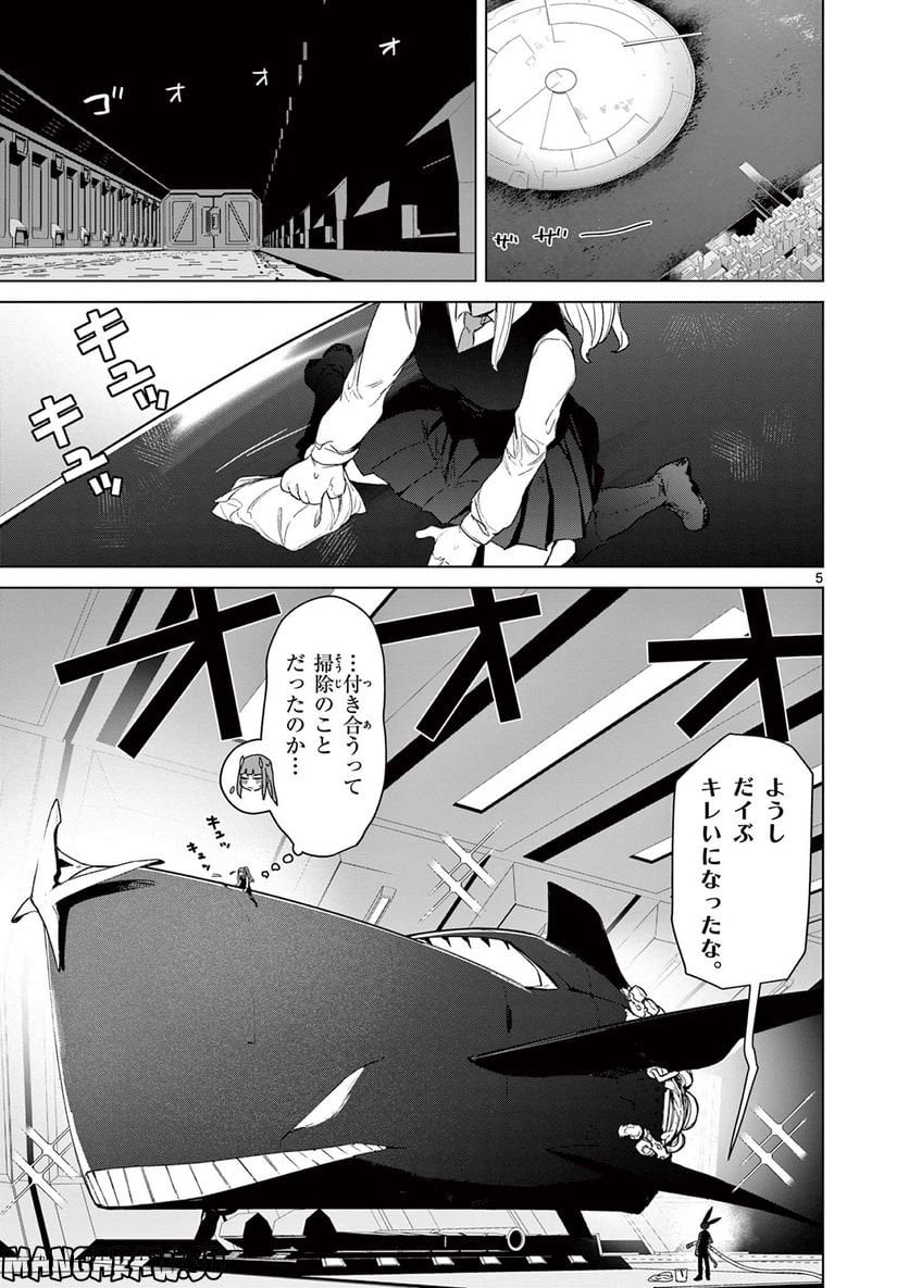 Giant Ojousama Chapter 66 7ページ