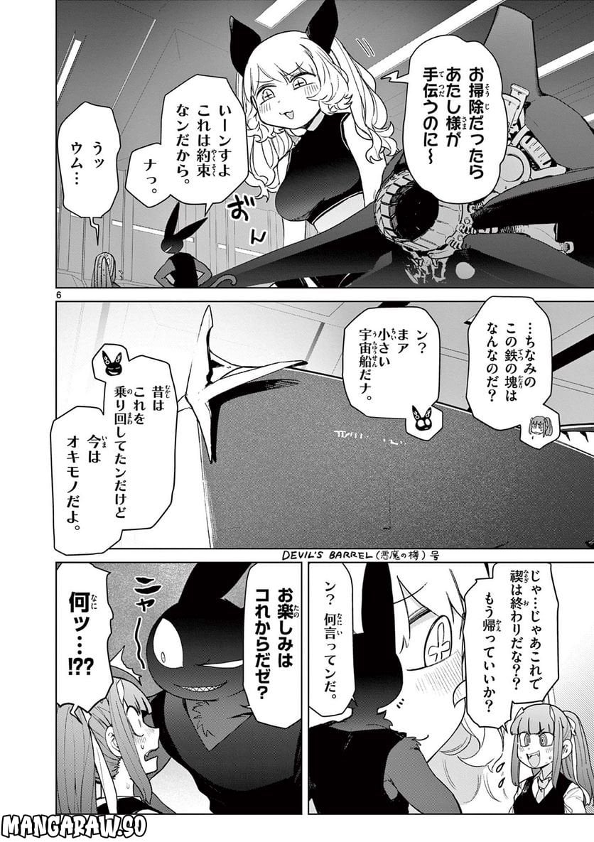 Giant Ojousama Chapter 66 8ページ